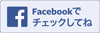 Japanese_FB_FindUsOnFacebook-100.png(2353 byte)