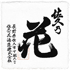 大吟醸
